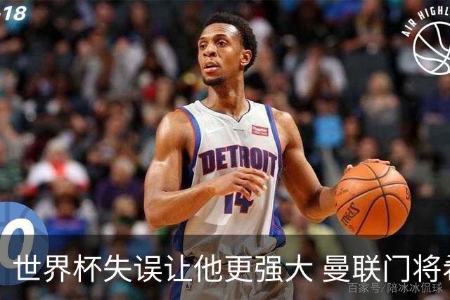 世界杯失误让他更强大 曼联门将希顿力挺拉门斯