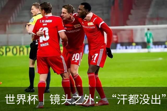 世界杯｜镜头之外：“汗都没出”的哈兰德，怎么就决定了比赛？