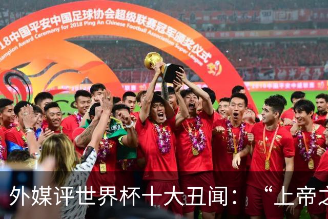 外媒评世界杯十大丑闻：“上帝之手”居首 特朗普干预红牌排第4