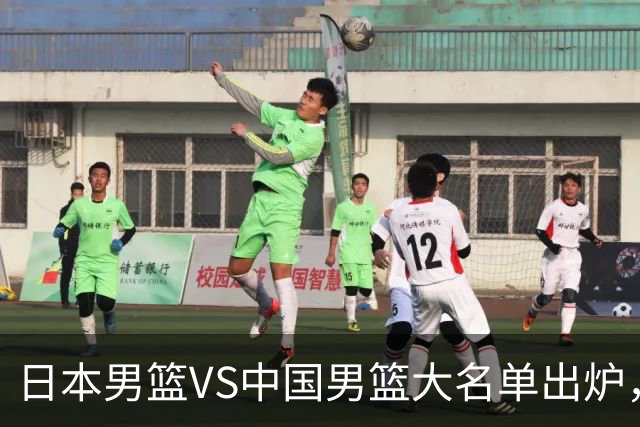 日本男篮VS中国男篮大名单出炉，渡边雄太放下狠话，杨瀚森要证明自己