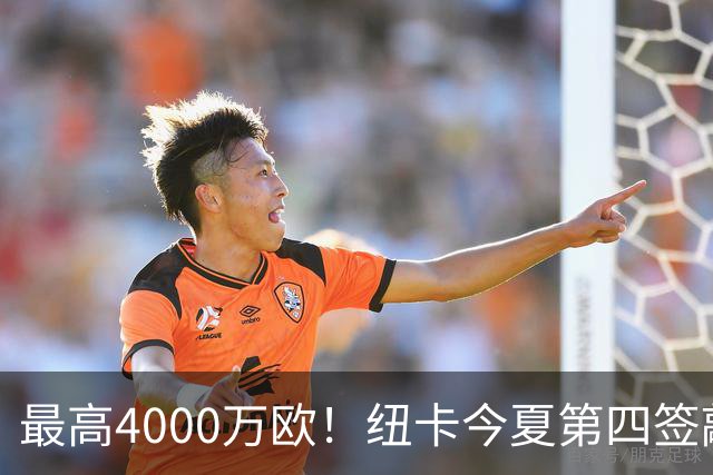最高4000万欧！纽卡今夏第四签敲定，20岁中场班巴即将加盟