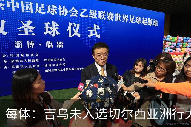 每体：吉乌未入选切尔西亚洲行大名单，今夏很可能离队