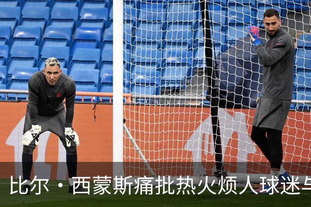 比尔·西蒙斯痛批热火烦人球迷与媒体，期待看詹姆斯去那里崩盘