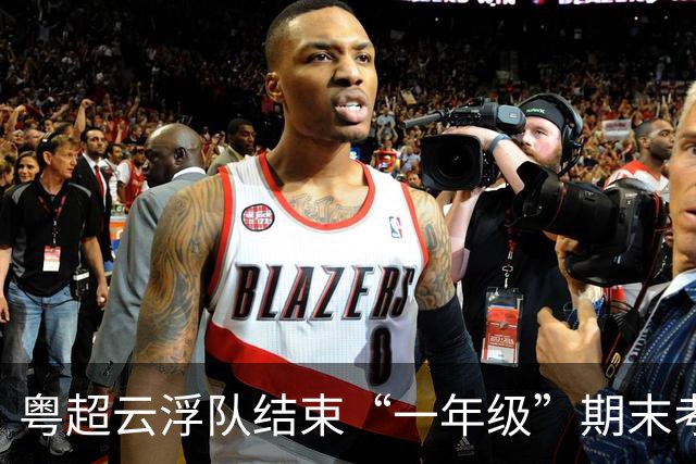 粤超云浮队结束“一年级”期末考：输赢之外，云浮足球已在路上