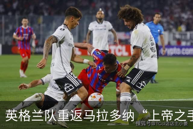 英格兰队重返马拉多纳“上帝之手”发生地