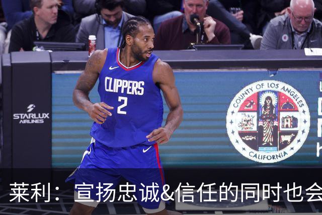 莱利：宣扬忠诚&信任的同时也会交易球员 希罗被交易流言困扰多年