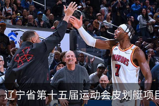 辽宁省第十五届运动会皮划艇项目在沈阳丁香湖火热开赛