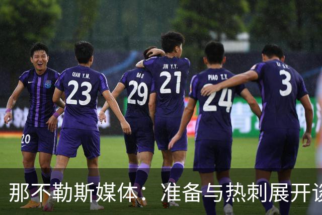 那不勒斯媒体：准备与热刺展开谈判，29岁门将互换交易有望成行