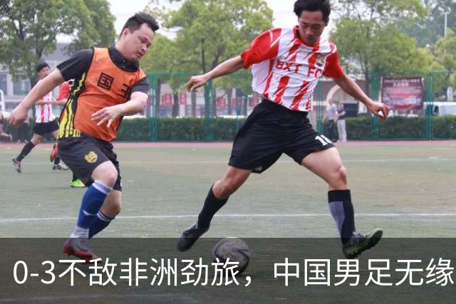 0-3不敌非洲劲旅，中国男足无缘土伦杯2连胜，无缘冠军争夺战
