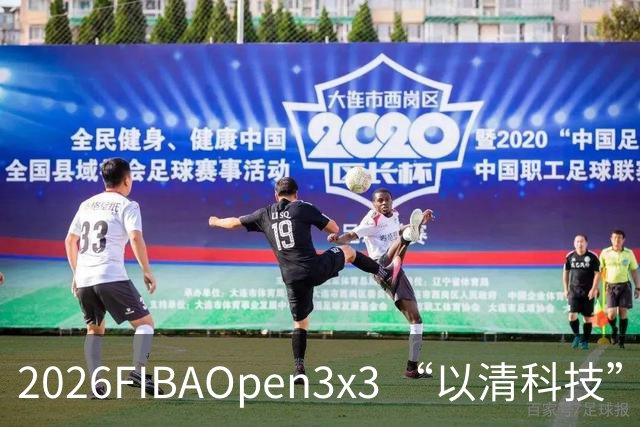 2026FIBAOpen3x3 “以清科技”杯上海市三人篮球公开赛浦东站落幕
