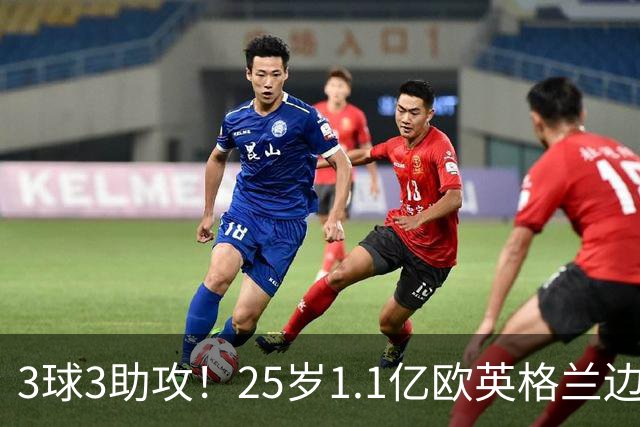 3球3助攻！25岁1.1亿欧英格兰边锋破纪录，战阿根廷本该重用他？