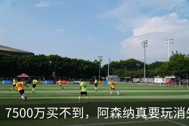 7500万买不到，阿森纳真要玩消失？阿森纳这次有点“不要脸”了