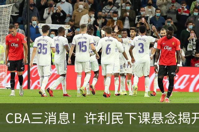 CBA三消息！许利民下课悬念揭开，张镇麟敲定续约，奎因或离队