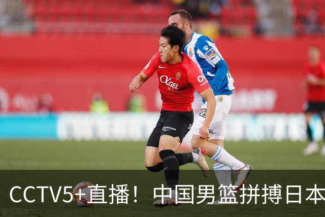 CCTV5+直播！中国男篮拼搏日本男篮，杨瀚森领衔12人阵容出炉！