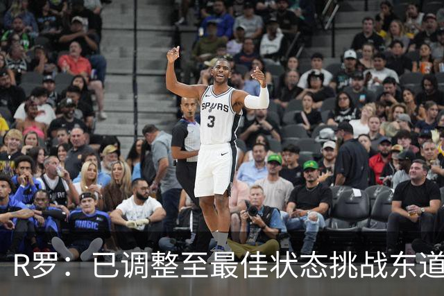 R罗：已调整至最佳状态挑战东道主，希望有机会对阵非洲球队